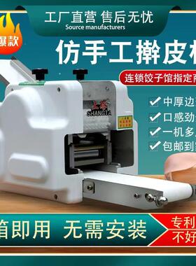 皮饺子417皮机商用全自皮动手工馄饨云吞压机电动小型水饺包子仿