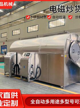 不锈钢电磁辣椒滚筒炒货机多功能电磁炒料机设备电磁香辛料炒锅