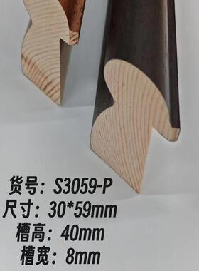 W6 42240 059-P实木相框线条国画装裱松木照片字画框边装饰框条