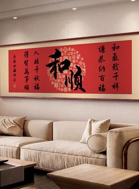 字画客厅挂画和字沙发背景墙装饰画招财进公室背景画