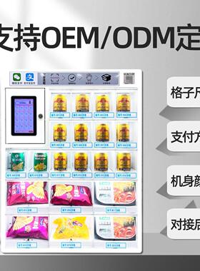 新款触摸屏外贸出口格子柜售卖机自主研发支持OEM定制