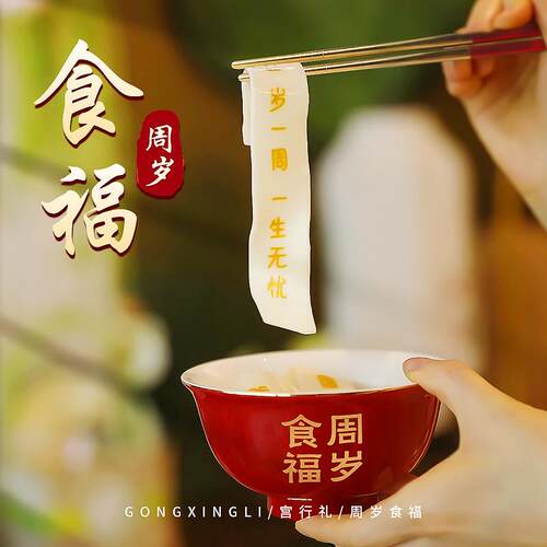 宝宝抓周用品食福碗周岁礼面 面条筷子生日场景布置装饰仪式拍照 - 图3