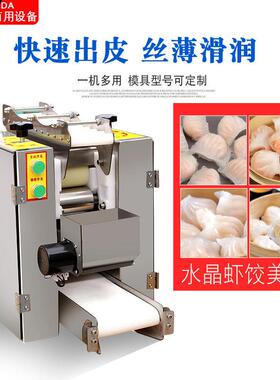 广式茶点水晶虾饺皮机 虾饺皇皮机 商用全自动小型拍虾饺皮机