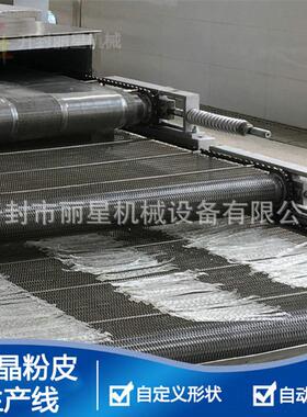 水晶粉皮加工设备丽星厂家供应多规格粉皮机自动化粉皮生产线