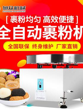 旭众商用台式裹粉机多功能芝麻丸子淋粉机全自动面包糠裹涂机设备