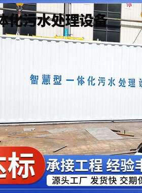 餐厨地埋式一体化污水处理设备一体机工业园区市政污水处理设备