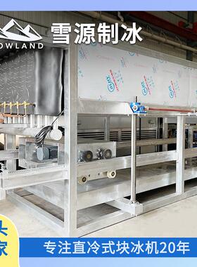雪源snowland商用8吨50kg小龙虾冷链运输鱼车加冰制冰机设备