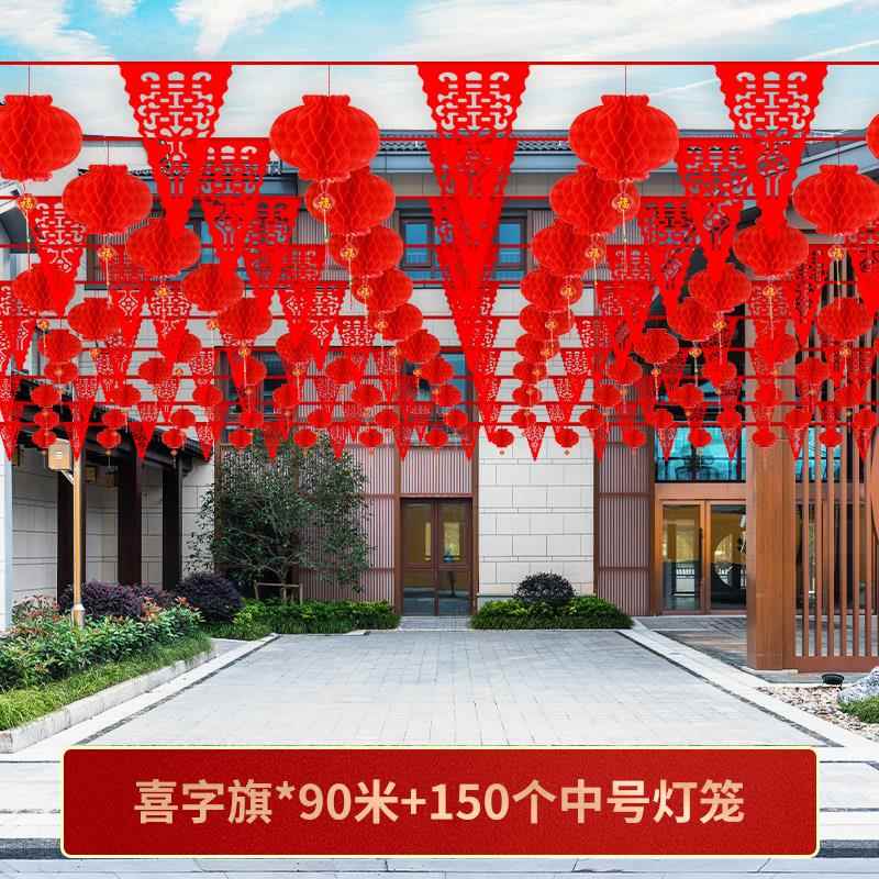 彩旗装饰农村院子结婚婚房装饰布置婚庆用品大全婚礼喜字拉花灯笼
