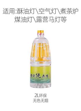 煤油酥油液体油灯燃料空气灯户外马灯茶室灯暖炉庭院灯透明煮茶灯