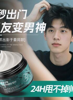 儒意男士哑光发泥发蜡持久定型自然蓬松造型保湿清香型