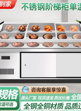 三阶梯冷藏冷冻展示柜商用海鲜冰台明档菜品水果展示柜双温点菜柜