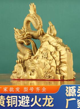 黄铜避火龙厨房西北角化解火烧天门乾位摆件补角铜器摆件