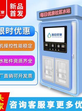 扫码自动售水机小区社区直饮净水器投币刷卡大型农村商用净水厂家