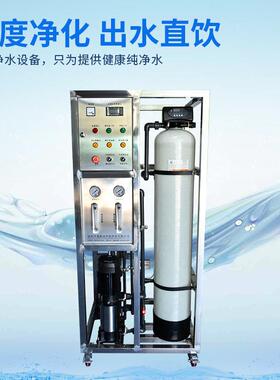 工业商用纯净水家用直饮纯水设备净水器大型RO反渗透水处理设备