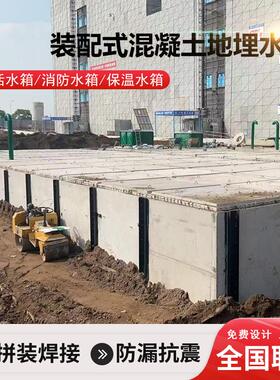预制装配式混凝土水箱地埋式水箱混凝土钢筋预制板消防生活蓄水池
