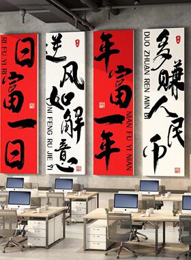 办公室墙面装饰氛围布置企业公司文化墙电商爆单贴纸挂画励志标语