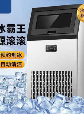 制冰机商用大型全自动小型商用奶茶店制冰器方块KTV酒吧冰块机