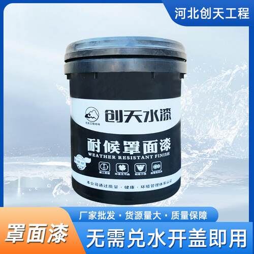直销新款外墙罩面漆保护水性罩面漆哑光透明可自刷防尘涂料内外墙 - 图2