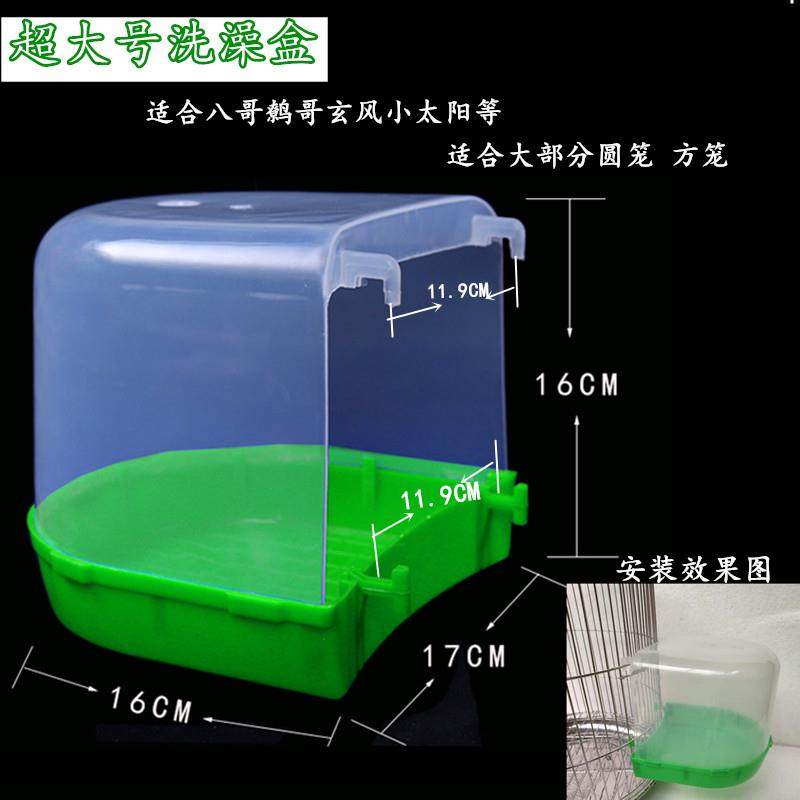 鸟用洗澡笼浴盆小鸟洗澡器玄凤牡丹鹦鹉八哥用品鸟具大号澡房澡盒,淘宝优惠券,粉丝福利购,淘宝优惠卷