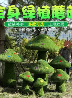 仿真蘑菇摆件户外玻璃钢卡通植物雕塑园林景观公园绿地房产装饰品