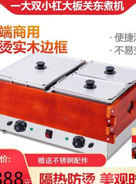 商用电热关东煮机器摆摊麻辣烫煮面炉小吃设备便利店鱼蛋串串香机