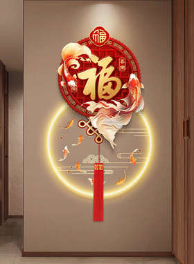 福字挂画中国结玄关装饰画入户正对门新年喜庆走廊过道壁画带灯
