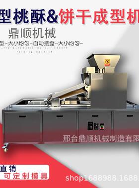 全自动桃酥机不锈钢饼干成型机工厂直销实用辊印饼干糕点生产线