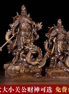 正品公摆件招家财骑龙关财二爷财神爷佛像用店铺关供奉旺财关羽武