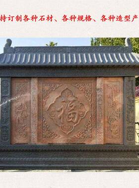 庭院石雕屏风影壁墙定制石刻大福字外墙浮雕壁画物美价廉源头厂家