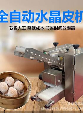 小型店铺用不锈钢自动生产饺子皮炊事设备压生粉饺子皮机器可定制