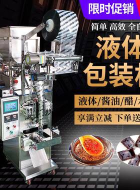 全自动液体装袋机立式液体酱料包装机火锅底料装袋机自动灌装机
