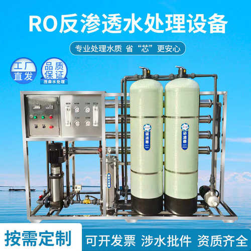RO大型反渗透水处理设备工业商用净水器去离子地下水净水过滤器 - 图2