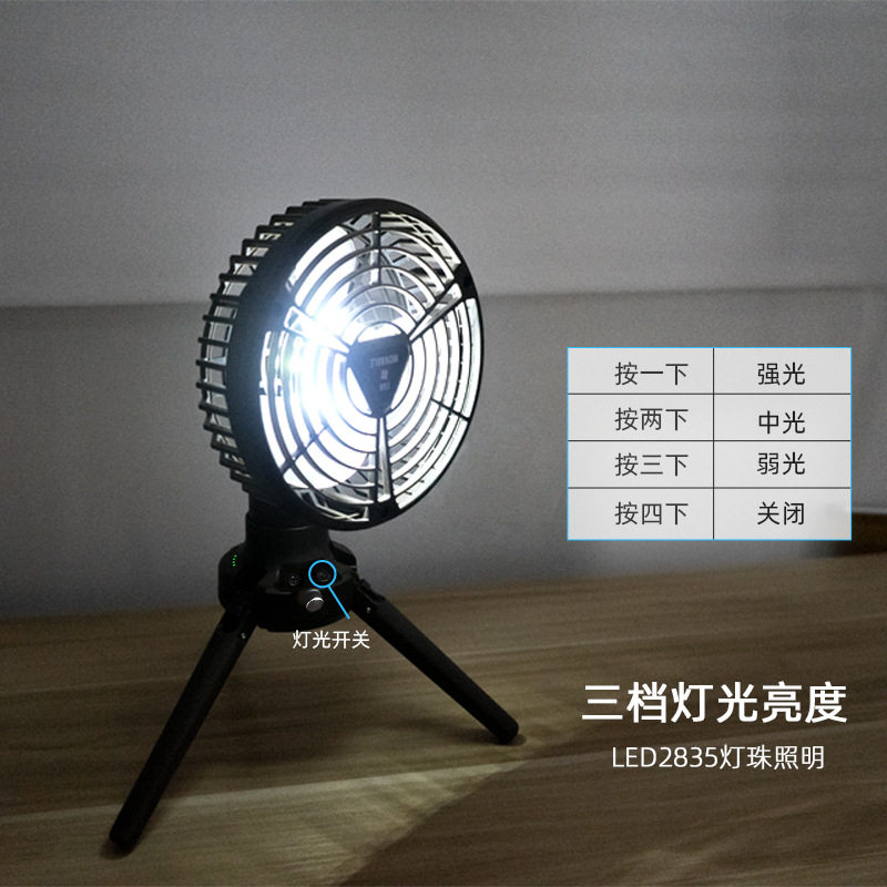 户外风扇野营帐篷吊扇便携USB帐篷照明灯多功能野营三脚架电风扇,淘宝优惠券,粉丝福利购,淘宝优惠卷