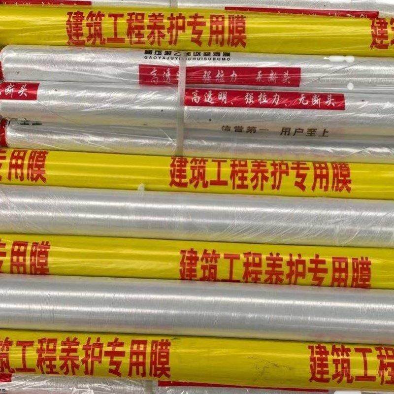 混凝土养护建筑工地工程膜薄膜塑料膜农膜保护保养覆盖地膜,淘宝优惠券,粉丝福利购,淘宝优惠卷