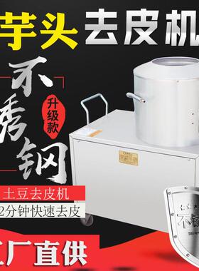 商用土豆脱皮机去皮削皮机马铃薯洋芋红薯毛芋头脱皮机食堂