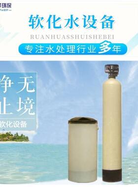 软化水过滤处理器循环冷却地下水井水泥沙水锈除垢处理软化水设备