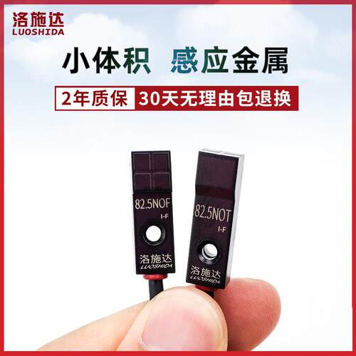 微小型方形接近开关传感器82.5NOF 12V24V金属感应器开关PNP NPN - 图0