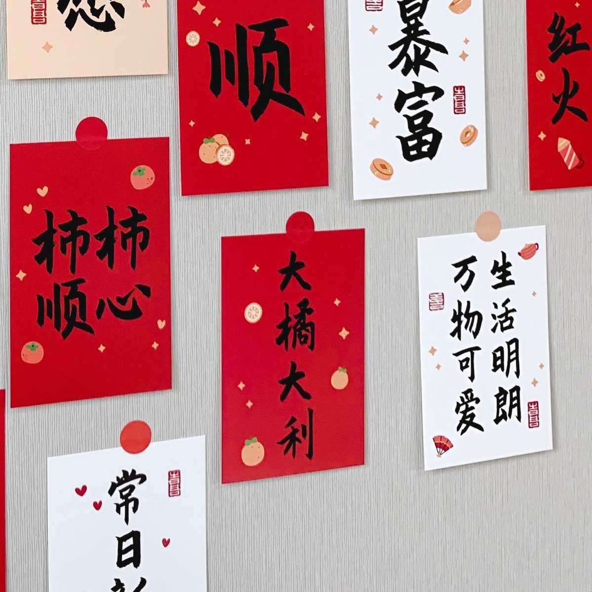 喜庆文字卡片新年贺卡墙贴贴纸氛围布置宿舍房间墙面墙壁文化装饰,淘宝优惠券,粉丝福利购,淘宝优惠卷