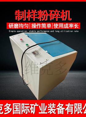 地质实验室4MZ-400密封式制样粉碎机锰钢研磨机矿石化验制样