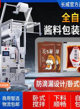 全自动酱料包装机商用膏液体辣椒酱火锅底料酱油自动搅拌包装机