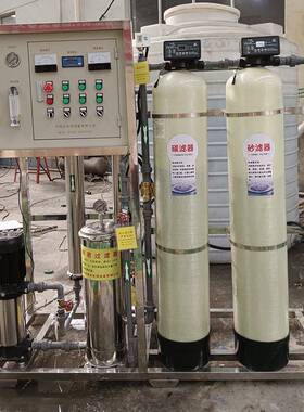 地下水井水处理设备0.5T净水器小型反渗透设备单级过滤纯净水设备