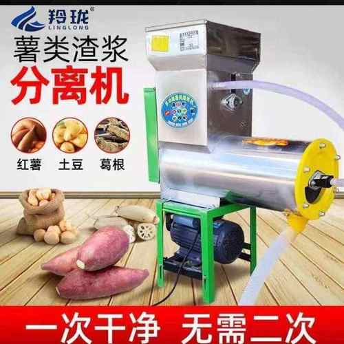 羚珑淀粉分离机家用红薯粉碎机不锈钢土豆葛根类粉碎机莲藕粉磨碎 - 图2