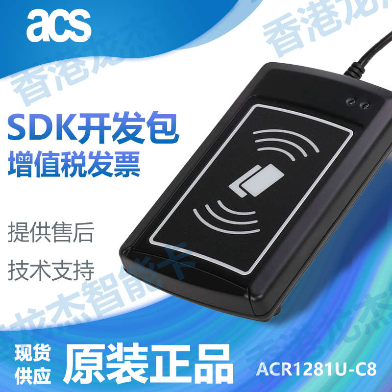 ACR1281U-C8非接触式CPU智能卡读写器(完全替代ACR120U) - 图0