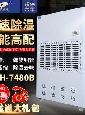 万家达抽湿器工业大功率除湿机档案室家用地下室机房配电室去湿器