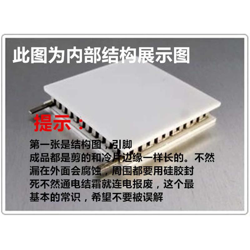 供应冷热冲击用高性能优质制冷片C068 12V高能制冷片超冷CLC067 - 图0