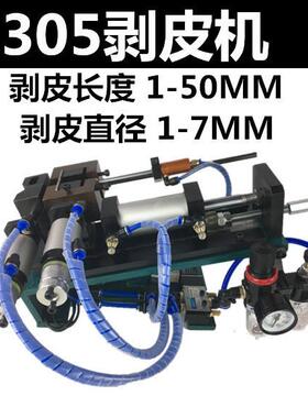 剥皮裁线3F315芯线外皮剥线机气动电动护套线剥皮机305310