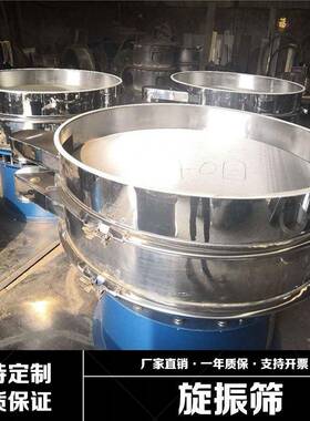 源头厂家供应细粉液体过滤不锈钢振动筛食品级颗粒物料筛分旋振筛