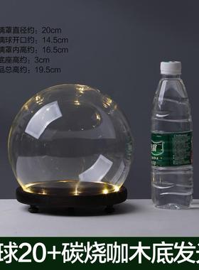 玻璃罩防尘罩永生圆球装饰摆件