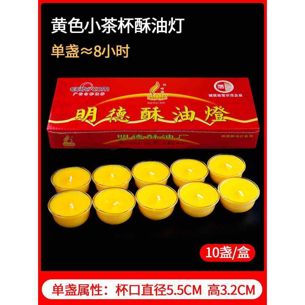明德8小时茶杯酥油灯家用无烟蜡烛灯七色七彩茶杯酥油7彩MD0316,淘宝优惠券,粉丝福利购,淘宝优惠卷