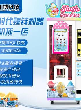 小本创业景区全自动雪花冰沙机刨冰机商用摆摊绵绵冰冰淇淋机器人